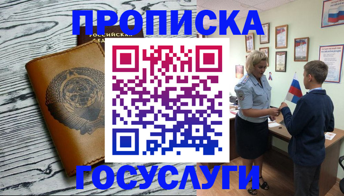 прописка гарантия в Снежинске