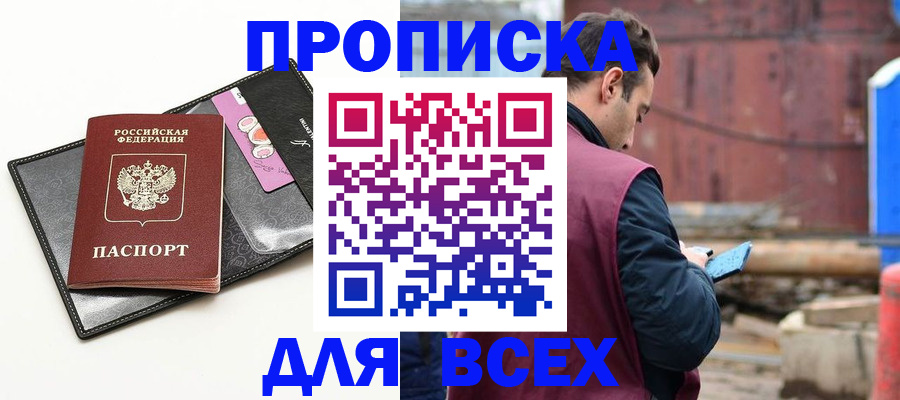 прописка от собственника в Снежинске